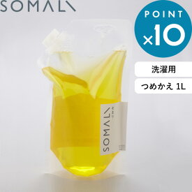 [5日はエントリー&3点購入でP10倍] SOMALI そまり 「 洗濯用液体石けん 詰替用 1000ml 」 肌にやさしい 純石けん 石鹸 せっけん 液体石けん 天然素材 無添加 洗濯用 洗濯洗剤 液体洗剤 敏感肌 詰め替え用 つめかえ リフィル 天然オレンジオイル 1L 木村石鹸