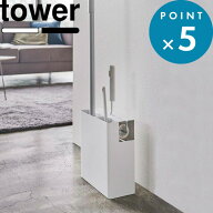 《 山崎実業 クリーナーツールオーガナイザー タワー 》 tower 公式 ホワイト ブラック 5516 5517 クイッ…