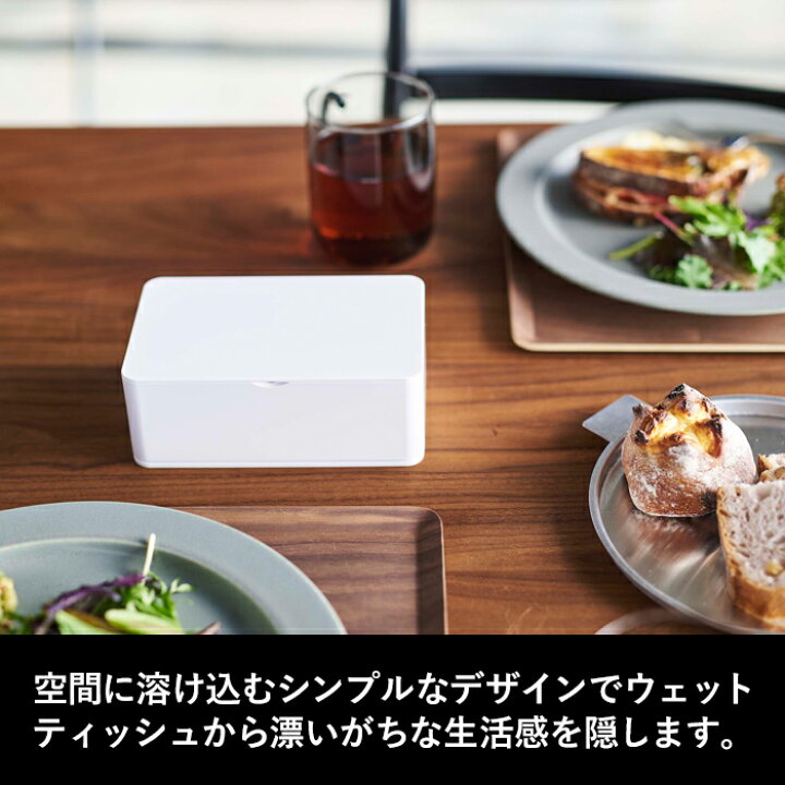 楽天市場 ウェットティッシュケース スマート Smart 5578 5579 ホワイト ブラック ウェットティッシュ ウェットシート おしり拭き メイク落とし クレンジングシート 収納 シンプル おしゃれ リビング パウダールーム インテリア雑貨 収納雑貨 Yamazaki 山崎実業