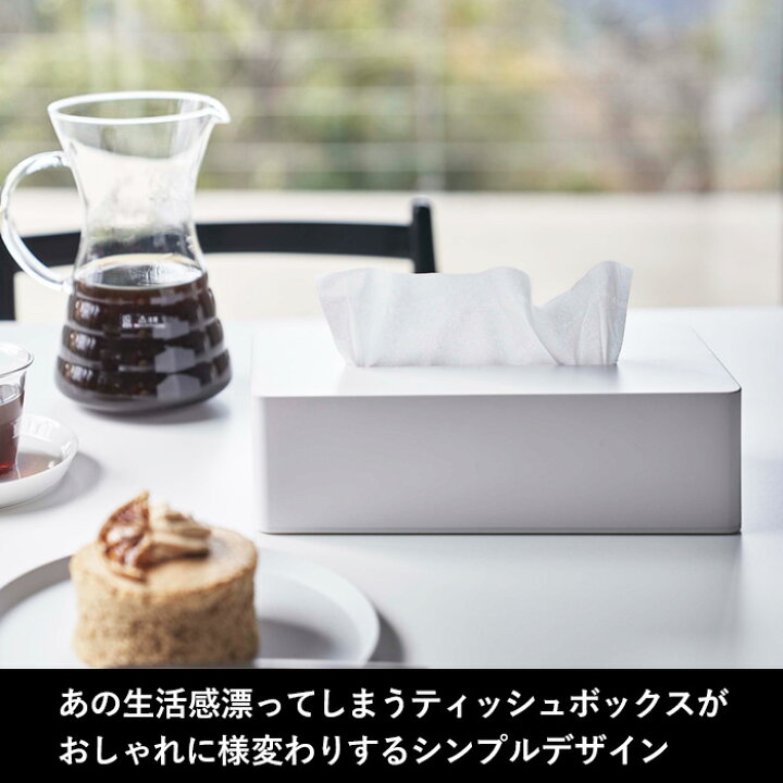楽天市場 ティッシュケース レギュラーサイズ タワー Tower 55 5584 ホワイト ブラック ティッシュカバー ボックス ティッシュケース ボックスティッシュ 箱ティッシュ ティッシュボックス ケース シンプル おしゃれ 壁面 木ネジ Yamazaki 山崎実業 タワー