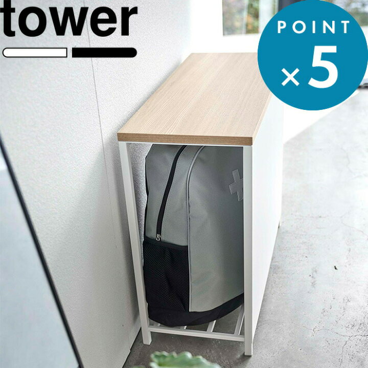 楽天市場 収納付き玄関ベンチ タワー Tower 5670 5671 ホワイト ブラック 収納 収納棚 幅60cm 収納棚付き 座れる 荷物置き 玄関収納 玄関 玄関ベンチ 立ち上がりベンチ 椅子 チェア シューズラック 下駄箱 シンプル おしゃれ 山崎実業 Yamazaki タワーシリーズ