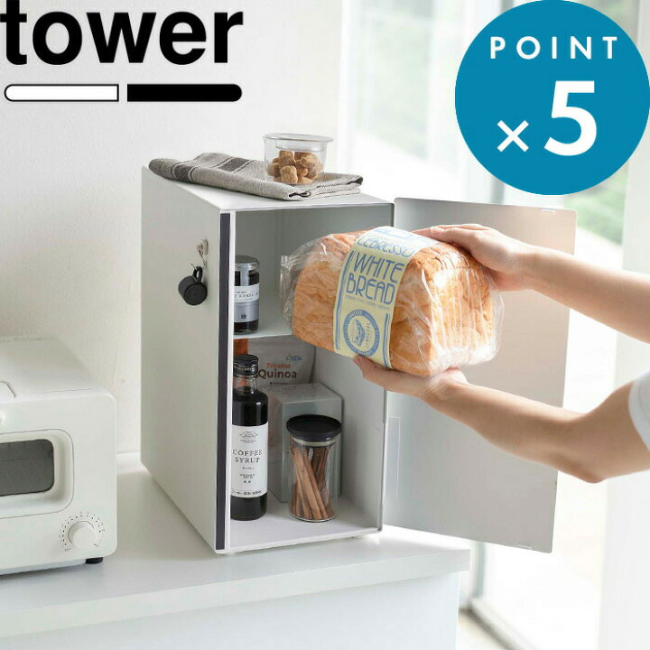 楽天市場 ブレッドケース タワー スリム Tower 5680 5681 ホワイト ブラック 縦型 縦 2段 パンケース 食パン パン 収納 キッチン収納 キッチンラック ブレッドビン 調味料 ケース 保存 棚 ボックス Box キッチンおしゃれ 山崎実業 Yamazaki タワーシリーズ Bath 楽天市場 ブレッドケース タワー スリム Tower 5680 5681 ホワイト ブラック 縦型 縦 2段 パンケース 食パン パン 収納 キッチン収納 キッチンラック ブレッドビン 調味料 ケース 保存 棚 ボックス Box キッチンおしゃれ 山崎実業 Yamazaki タワーシリーズ Bath