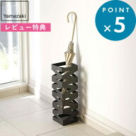 レビュー特典！ 《 山崎実業 かさたて ロック 》 傘立て 玄関 収納 玄関収納 雑貨 おしゃれ 店 玄関小物 …