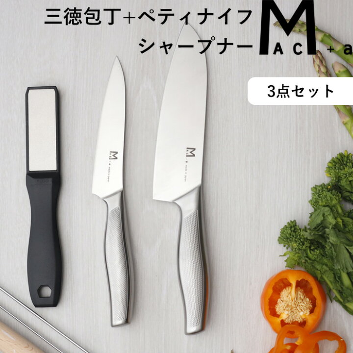 楽天市場】レビュー特典！ MAC+a 《 三徳セット 》 3点 セット SET 