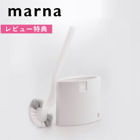 お買物マラソン/ 《 マーナ スマート トイレブラシ 》 marna W051W トイレブラシ ブラシ トイレ掃除 トイレ 便所 便器 ケース付き ブラシケース 掃除道具 洗いやすい 掃除しやすい 衛生的 白 ホワイト 便利 職場 オフィス スリム 省スペース