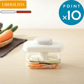 お買物マラソン/ 《 浅漬けメーカー 》 LIBERALISTA ホワイト レッド コンパクト 浅漬けポット 漬物メーカー 漬物容器 きゅうり 白菜 大根 漬物 漬け物 浅漬け つけもの サラダ 塩漬け ピクルス リス リベラリスタ 調理器具 キッチン 日本製
