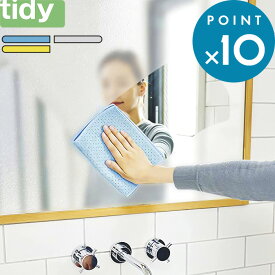 tidy 《 ワイプクロス 》 ティディ ブルー グレー イエロー マイクロファイバークロス ダスター クロス 布巾 お掃除クロス 抗菌 防臭 衛生的 速乾性 吸水性 水回り 鏡 ガラス ステンレス お手入れ キッチン ドアノブ シンク 掃除道具 雑貨 ギフト プレゼント