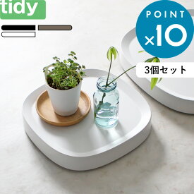 レビュー特典！ tidy 《 Plantable 3個セット 》 ティディ ブラック ブラウン ホワイト キャスター付き 鉢台 鉢皿 受け皿 受皿 トレイ トレー キャスター付き鉢皿 鉢植え台 台車 観葉植物 鉢植え 植木鉢 プランター スタンド プランタブル