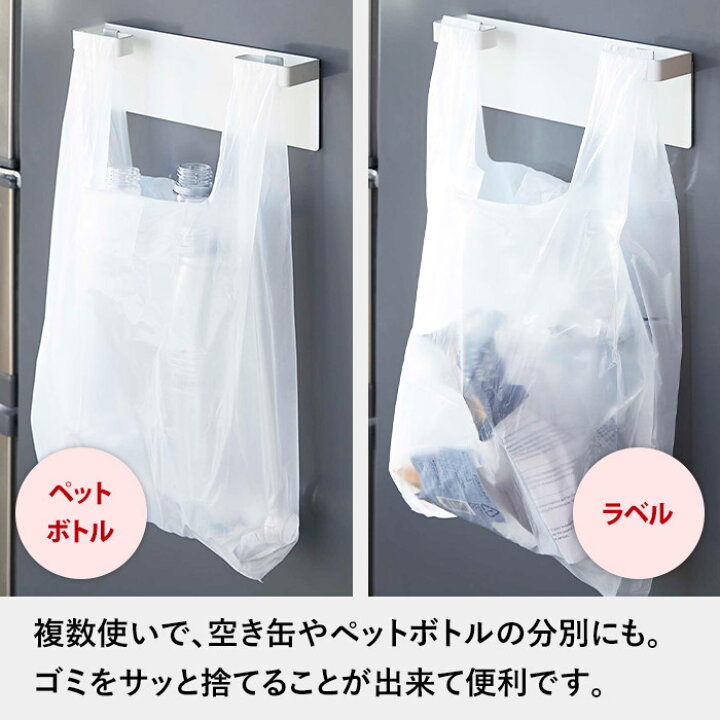 楽天市場 Plate マグネットレジ袋ハンガー プレート おしゃれ シンプル 新生活 ゴミ箱 ごみ箱 ゴミ入れ 省スペースポリ袋 レジ袋 ビニール袋 キッチン キッチン雑貨 冷蔵庫 洗濯機 マグネット 磁石 分別 便利 壁掛け 収納 4906 ホワイト 白 モノトーン 山崎実業 楽天市場 Plate マグネットレジ袋ハンガー プレート おしゃれ シンプル 新生活 ゴミ箱 ごみ箱 ゴミ入れ 省スペースポリ袋 レジ袋 ビニール袋 キッチン キッチン雑貨 冷蔵庫 洗濯機 マグネット 磁石 分別 便利 壁掛け 収納 4906 ホワイト 白 モノトーン 山崎実業