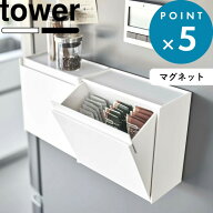 tower《 山崎実業 マグネットインスタントスティックホルダー タワー 》ウォーターサーバー 冷蔵庫横 マ…