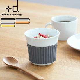 《着後レビューでキッチンタワシ他》「 タグカップ 」+d h concept グレー オレンジ イエロー D-092 コップ カップ 食器 スープカップ マグカップ 350ml レンジ オーブン 食洗機 シリコーンスリーブ 滑らない アッシュコンセプト プラスディー 【ギフト/プレゼントに】