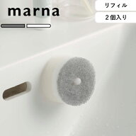 《 マーナ 洗面スポンジ POCO リフィル 2個入り 》 marna 交換用 吸盤なし シンプル おしゃれ ミニマム …