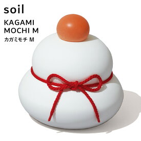 ソイル《 カガミモチ M 》 soil KAGAMI MOCHI M L330 鏡餅 かがみもち 鏡もち もち 正月 飾り 正月飾り 縁起物 置き物 置物 年末年始 ナチュラル シンプル おしゃれ 玄関 リビング 床の間 茶の間 吸水 調湿 珪藻土 自然素材 日本製 インテリア 生活雑貨 プレゼント