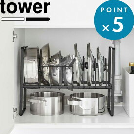 tower《 山崎実業 シンク下高さ調整鍋蓋＆フライパン収納ラック 2段 タワー 》5593 5594 公式 ホワイト ブラック フライパン収納 鍋 鍋蓋 調理器具 シンク下 引き出し 高さ スタンド 収納ラック シンプル キッチン収納 スペース 取り出し YAMAZAKI