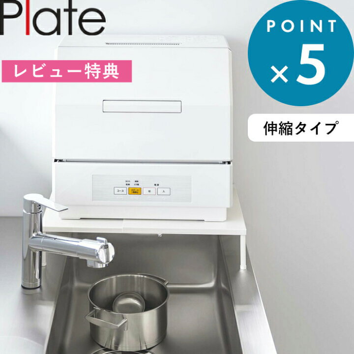 楽天市場】マラソン中+4倍/ 《 山崎実業 シンクに渡せる 食洗機ラック 