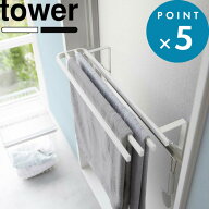 《 山崎実業 浴室扉タオル掛け上バスタオルハンガー タワー 》 tower 4枚 横から タオル掛け タオルバー …