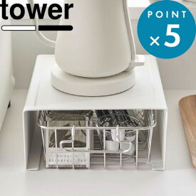 マラソン中+4倍/ 《 山崎実業 キッチン家電下ラック タワー 》 tower 公式 ホワイト ブラック 6038 6039 隙間収納 整理用品 ボックス キッチンラック キッチン収納 コの字 収納ラック 収納棚 ラック 家電ラック 家電下 シンプル おしゃれ 雑貨 キッチン 台所 YAMAZAKI