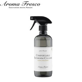 《着後レビューで選べる特典》Aroma Fresco 「コンフォタブルバスルームクリーナー」 480mLアロマ フレグランス 香り 植物由来 天然素材 洗剤 クリーナー 抗菌 お風呂 トイレ バスクリーナー おしゃれ 後継品 アロマフレスコ【ギフト/プレゼントに】