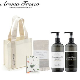 レビュー特典！ Aroma Fresco 《 キッチンラバーズセット 》 アロマ 香り 植物由来 洗剤 界面活性剤 食器用 手洗い用 食器洗い洗剤 ハンドソープ ギフトセット ギフトBOX セット おしゃれ 後継品 アロマフレスコ ギフト プレゼント