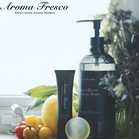 レビュー特典！ Aroma Fresco 《 シェイクハンドウォッシングソープ 》 480mLアロマ 香り 植物由来 天然素材 洗剤 ハンドソープ 手洗い 肌に優しい 石鹸 石けん 抗菌 ボトル おしゃれ 後継品 アロマフレスコ ギフト プレゼント