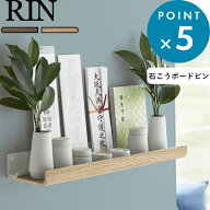 壁掛け 神棚 《 山崎実業 石こうボード壁対応神棚 リン 》 RIN 神札 御札 お札 御札立て お札立て 護符 …