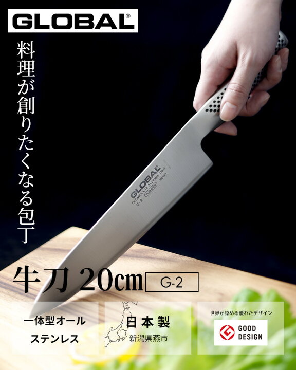 楽天市場】お買物マラソン/ 牛刀包丁 《 GLOBAL 牛刀 20cm G-2 