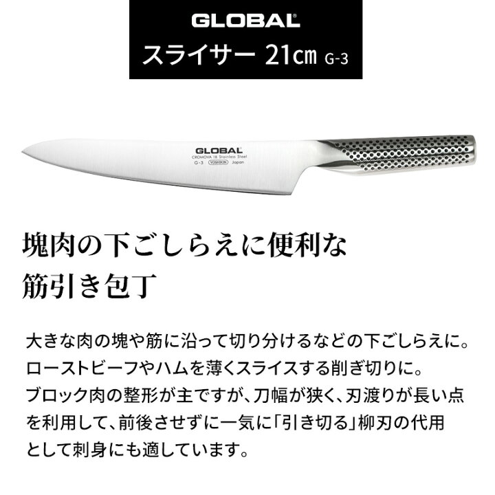 楽天市場】お買物マラソン/ 肉切り包丁 《 GLOBAL スライサー 21cm G-3 