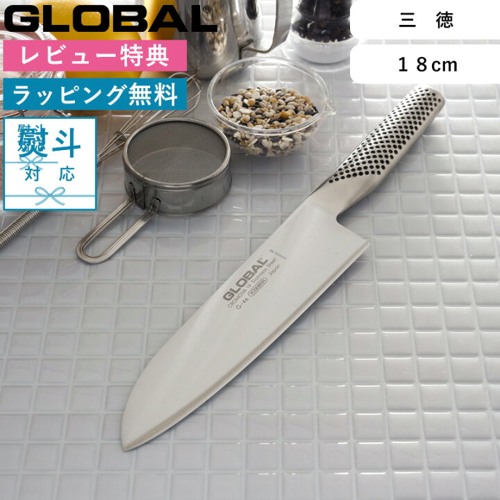 楽天市場】レビュー特典！ 三徳包丁 GLOBAL《 三徳 18cm G-46 