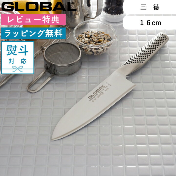 楽天市場】お買物マラソン/ 三徳包丁 《 GLOBAL 三徳 16cm G-57 