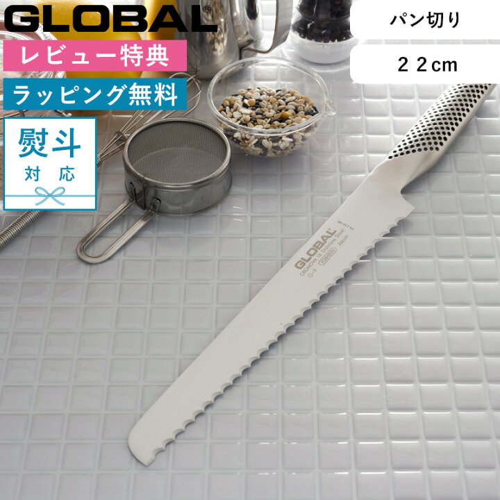 楽天市場】レビュー特典！ パン切り包丁 《 GLOBAL パン切り 22cm G-9 