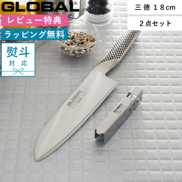 楽天市場】《特典付き》三徳包丁 GLOBAL「 三徳2点セット GST-A46 