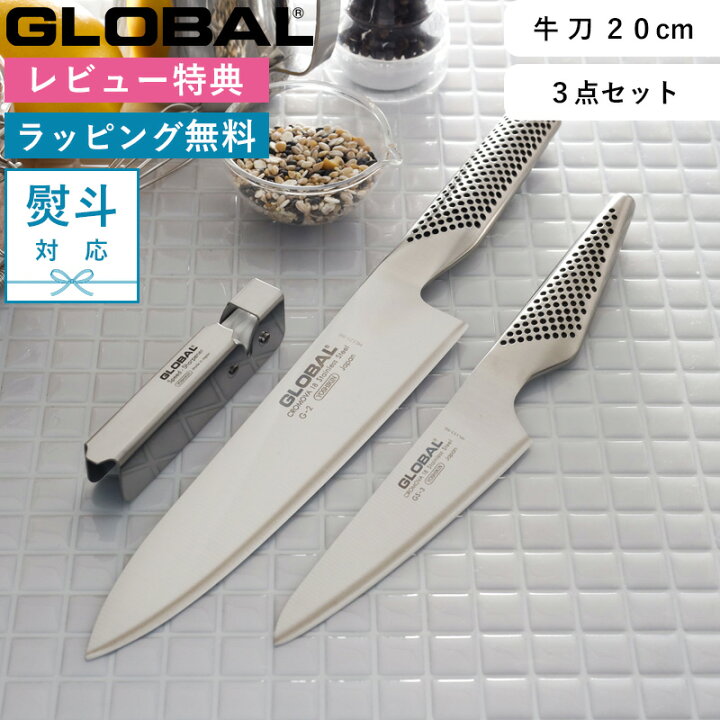 楽天市場】お買物マラソン/レビュー特典！ 包丁セット GLOBAL《 牛刀3  