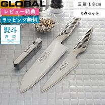 楽天市場】グローバル 包丁（包丁セット｜包丁・ナイフ）：調理器具 