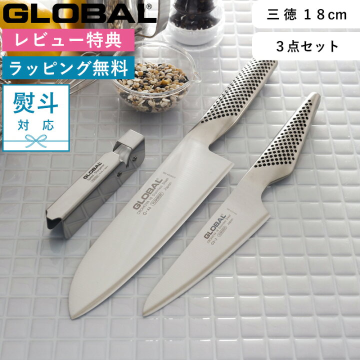 楽天市場】《特典付き》包丁セット GLOBAL「 三徳3点セット GST-B46 