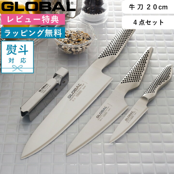 楽天市場】《着後レビューで特典付き》包丁セット GLOBAL「 牛刀4点 