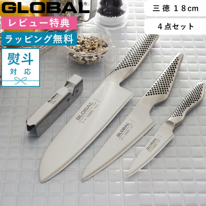 楽天市場】《着後レビューで特典付き》包丁セット GLOBAL「 三徳4点 