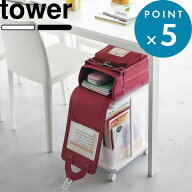《 山崎実業 ランドセル収納ラック タワー キャスター付き 2段 》 tower 公式 ホワイト ブラック シンプ…