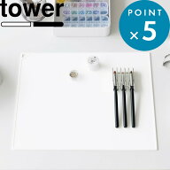 tower《 山崎実業 くるくるネイルマット タワー 》公式 ホワイト ブラック 2062 2063 マット ネイルマッ…