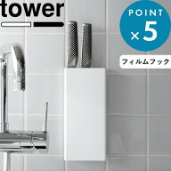 包丁収納 tower《 山崎実業 フィルムフック包丁ホルダー タワー 》白 黒 公式 ホワイト ブラック 2159 21…