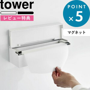 レビュー特典! 《 山崎実業 マグネットまな板シートケース タワー 》 tower 白 黒 公式 ホワイト ブラック 2190 2191 まな板シート まな板 シート 収納ケース 収納 ケース カバー キッチン 収納