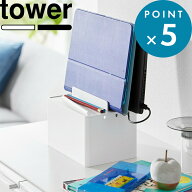 《 山崎実業 充電ステーション タワー 》 tower 公式 ホワイト ブラック 2194 2195 iPhone iPad Apple Wa…