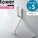 [2/20は抽選で最大全額ポイント還元] [特典付き] マグネット折り畳みドアストッパー タワー tower ホワイト 3720 3721…