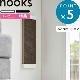 レビュー特典！ 《 山崎実業 石こうボード壁対応ウォール猫用爪とぎホルダー ヌークス 》 nooks 石こうボード壁対応 ホルダーのみ 猫用 猫 ねこ 爪とぎ 爪磨き つめとぎ 木ネジ シンプル 壁掛け 壁付け 壁面 壁に貼れる 石膏 収納 ペット おしゃれ 公式 白 黒 4096 4097