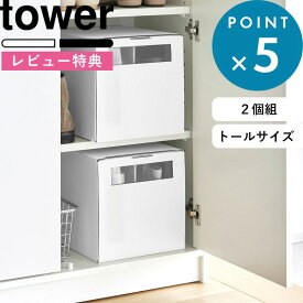 [特典付き] 《 窓付きシューズボックス タワー 2個組 トール 》 tower ホワイト ブラック 4756 4757 シューズボックス スニーカーケース 靴 くつ ハイカット 収納 1足用 ダンボール 組み立て式 靴収納 玄関収納 白 黒 おしゃれ シンプル タワーシリーズ 山崎実業 YAMAZAKI