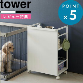 [特典付き] 《 目隠しワゴン タワー 》 tower ホワイト ブラック 白 黒 4810 4811 収納 便利 スチール ストレージワゴン ラック ストック キャスター キッチン収納 リビング デスク周り 大容量 雑貨 北欧 モダン シンプル インテリア YAMAZAKI 山崎実業 タワーシリーズ