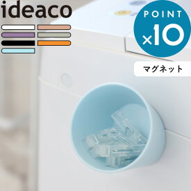 小物入れ 《 Decuppo ( デカッポ ) 》 ideacoのぞき穴 鍵 カギ アクセサリー ウォールポケット 輪ゴム ラック フック ハンガー ケース カップ マグネット ポケット 磁石 収納 壁 玄関 キッチン 冷蔵庫 時計 傘 ホワイト 白 収納雑貨 インテリア おしゃれ イデアコ