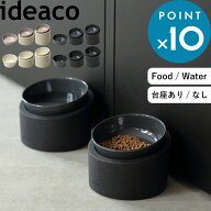フードボウル 《 ideaco Pet Feeder (ペットフィーダー) 》イデアコ ストーンサンドホワイト ブラック ペ…