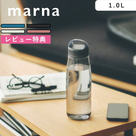 Sセール開催中/ 《 マーナ Daily ウォーターボトル 1L 》 marna ブルー ブラック ホワイト レッド K819 日本製 水筒 マイボトル クリアボトル 1L お茶 ボトル プラスチック パッキンレス 食洗機対応 耐熱 クリア cocuri シンプル おしゃれ