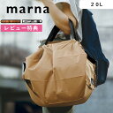 レビュー特典！ marna マーナ 《 Shupatto 保冷バッグ 20L 》 S503 保冷バッグ 保冷 エコバッグ シュパット 20L トート 撥水 ファスナー アウトドア キャンプ コンパクト 折りたたみ 便利 雑貨 おしゃれ 大きめ メンズ ギフト プレゼント