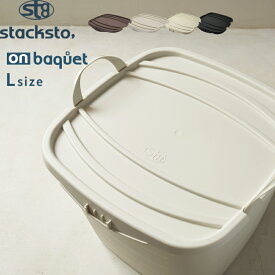 収納BOX用フタ「 オンバケット Lサイズ （専用フタ）」 stacksto スタックストー オプション 単品 フタのみ baquet L ふた フタ バスケット スクエア 四角 角型 収納 インテリア おしゃれ スタックストー